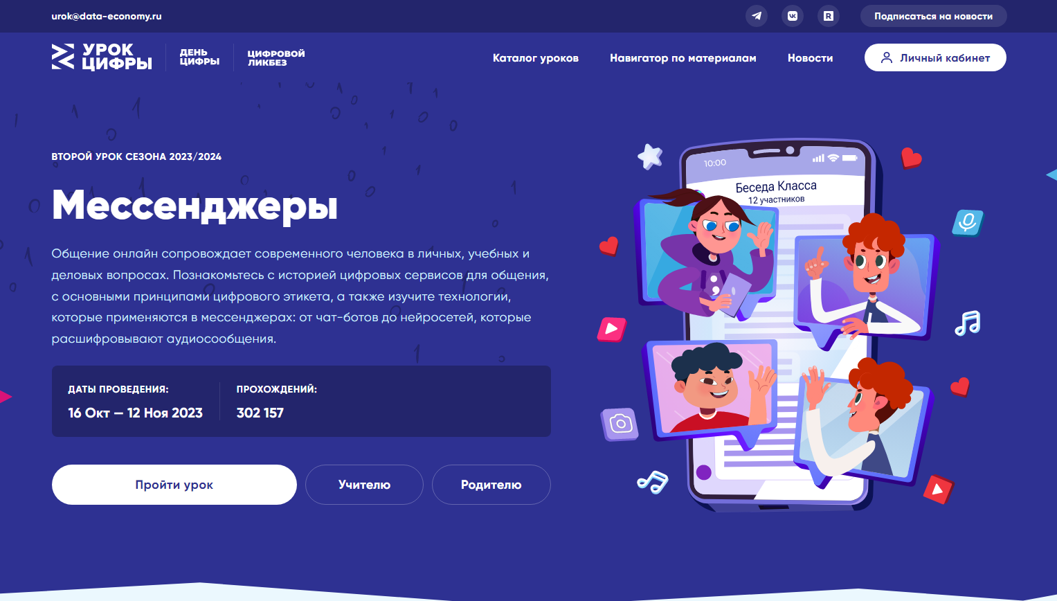 Урок цифры по теме технологии в иетер торговле.