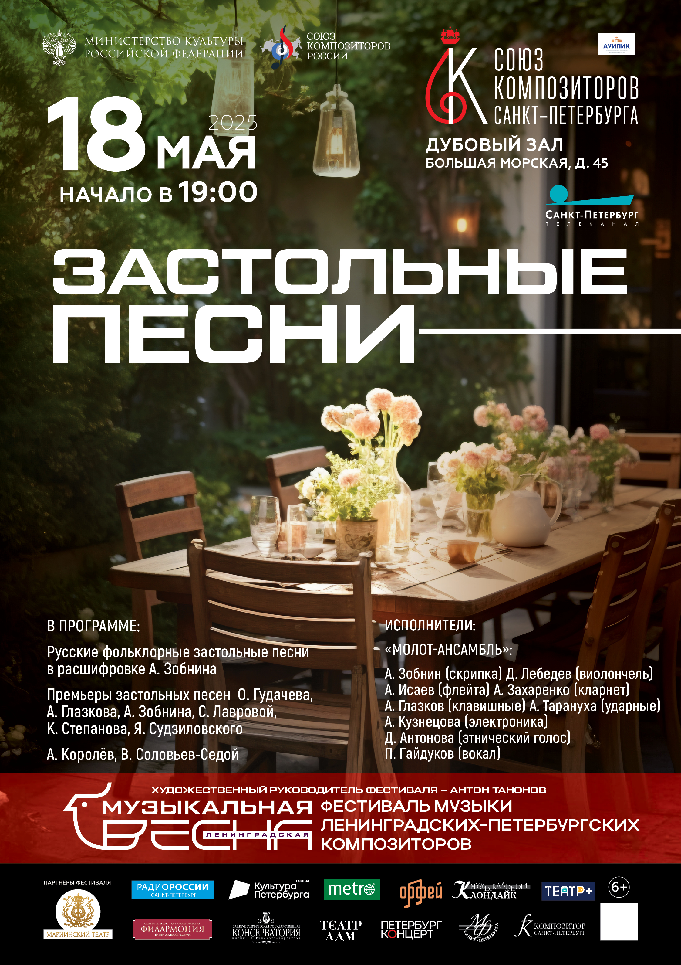 Состоялась пресс-конференция фестиваля «Ленинградская музыкальная весна 2025»7