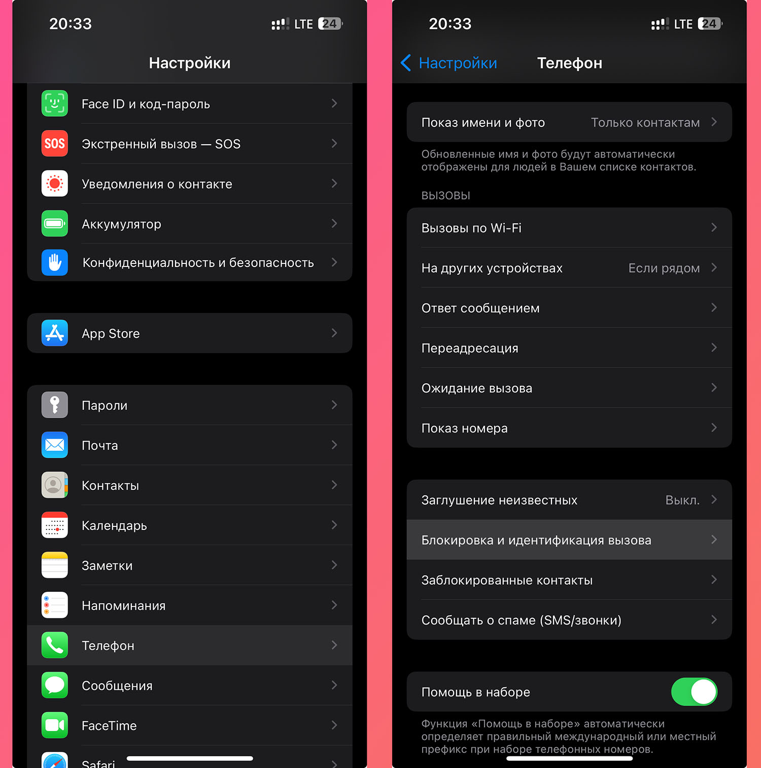 Настройки определителя номера айфон. Определитель номера на айфон 11. Как поставить определитель номера на айфон. Как включить определитель номера на андроиде. Настройки определителя номера айфон.
