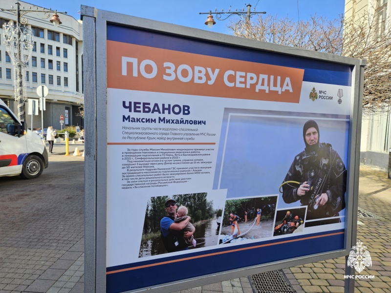 В преддверии Дня спасателя в центре Симферополя открыли фотовыставку