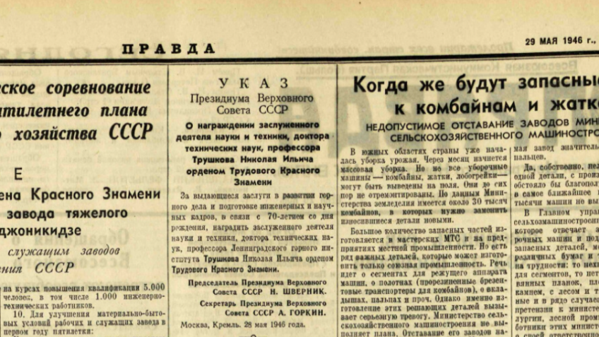 трушков