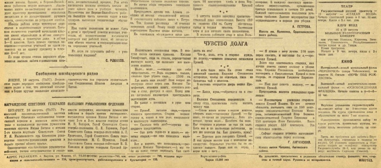 скриншот газеты с сайта Национальной библиотеки Якутии