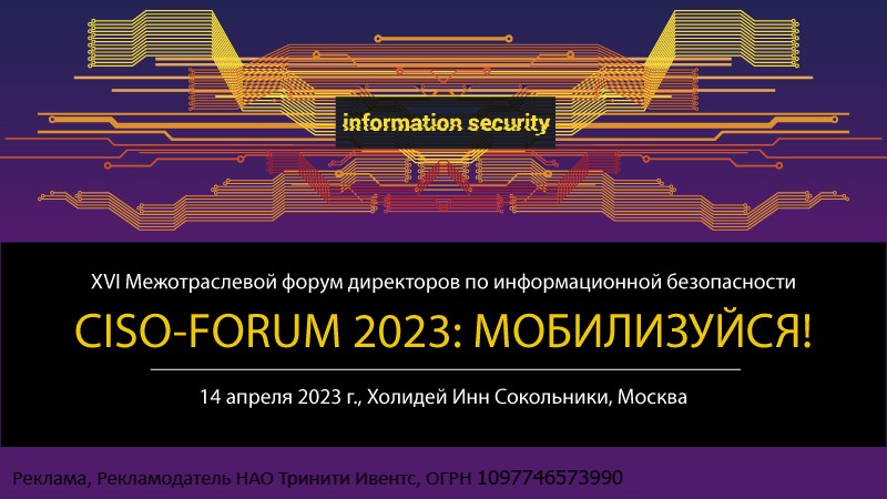 1010 2023 форум. Сертификат форума 2023. CISO кто это.