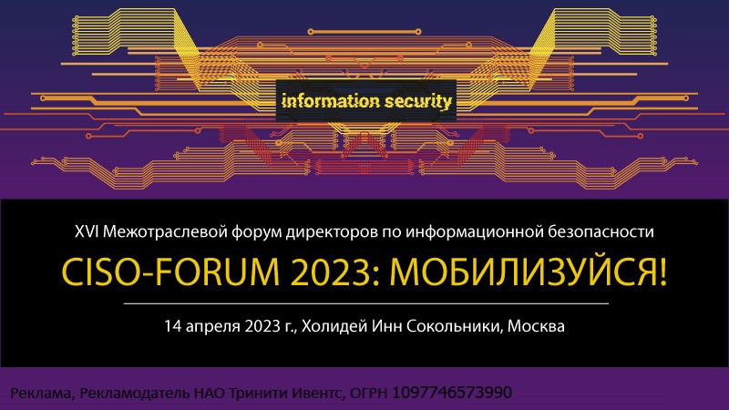 Налоговый форум 2023. Сертификат форума 2023. CISO кто это.