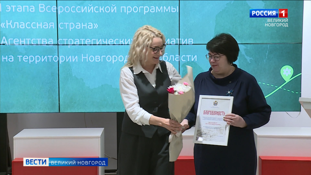 В Великом Новгороде чествовали победителями первого этапа Всероссийской программы 