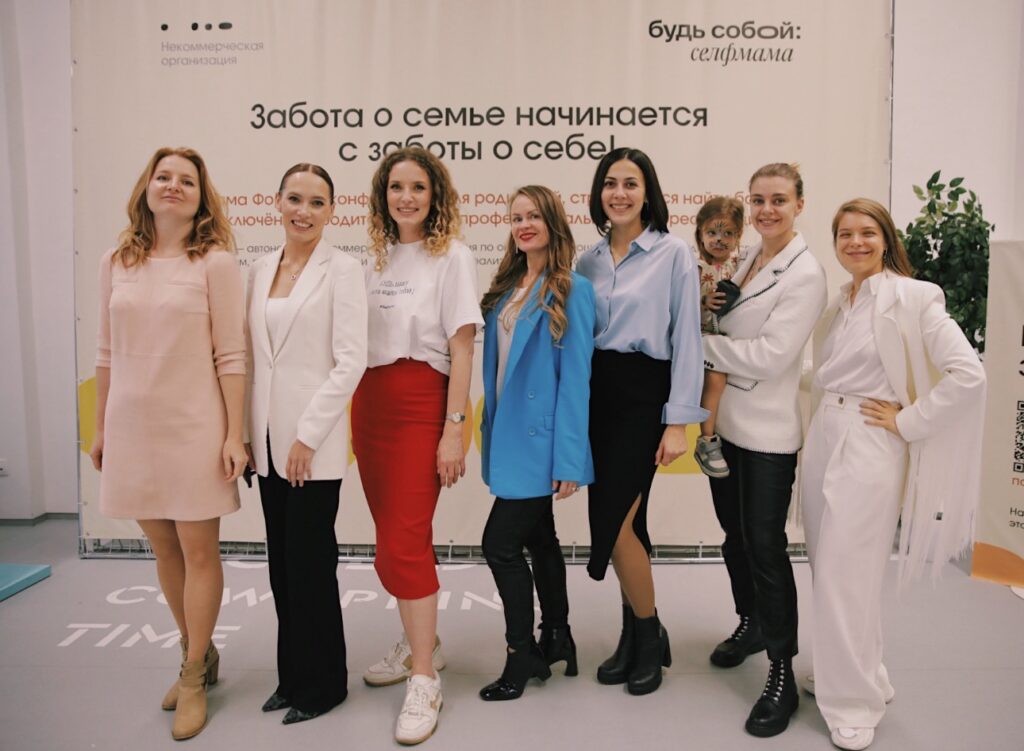 Селфмама Форум 2025: будь мамой, оставайся собой