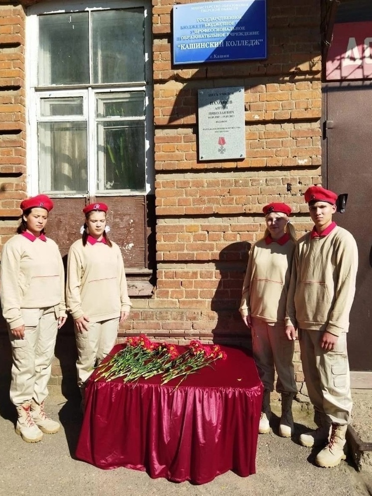 В память о погибшем на СВО бойце в Кашине Тверской области установили мемориальную доску