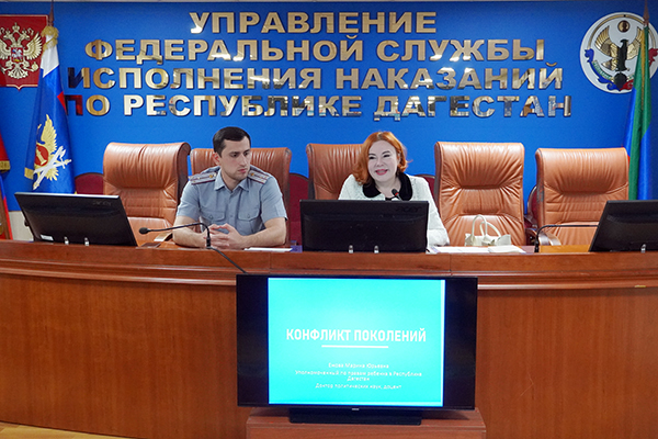 От диалога к пониманию: детский омбудсмен рассказала сотрудникам УИС о тонкостях конфликта поколений