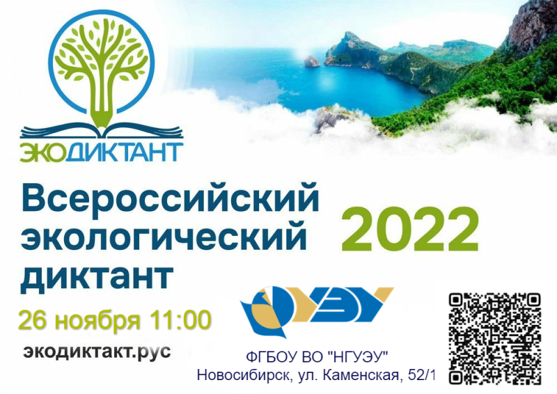 Экодиктант эколог. Всероссийский экологический диктант 2022. Экодиктант 2022 эмблема. Здоровье природа. Экодиктант 2022 баллы участников