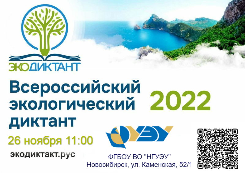 Экодиктант эколог. Всероссийский экологический диктант 2022. Экодиктант 2022 эмблема. Здоровье природа. Экодиктант 2022 баллы участников.