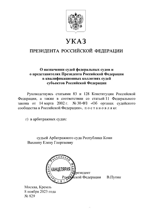 Указ о назначении судей сентябрь