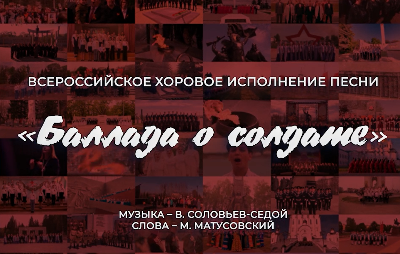 Нам нужна одна победа хор. Баллада о седых. Текст песни в.Соловьева-Седого "Баллада о солдате".. Баллада о солдате Канны.