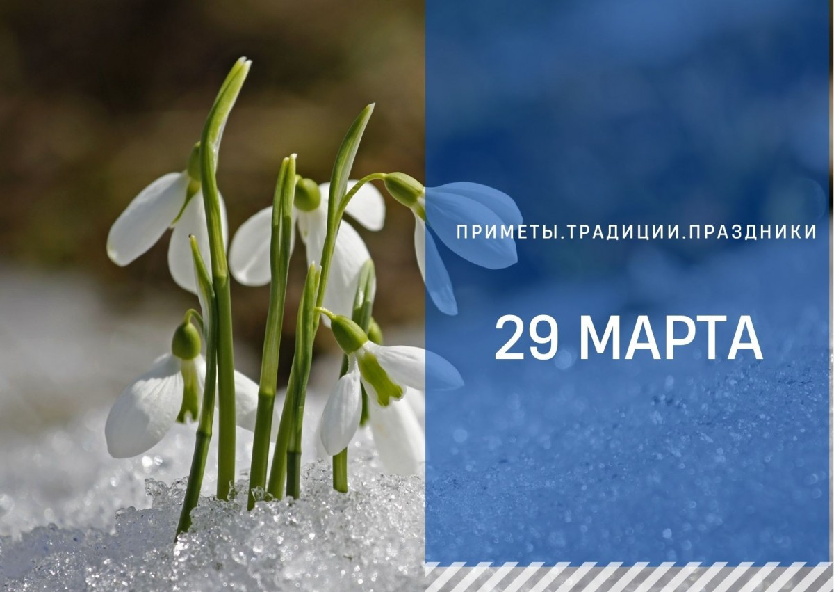 Приметы на 29 марта: чего категорически нельзя делать с наступлением темноты, чтобы не обеднеть в Саввин день