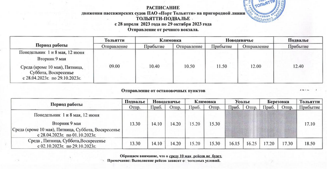 Прогулочный омик тольятти расписание 2024 комсомольский Прогулочный омик тольятти расписание 2024 комсомольский