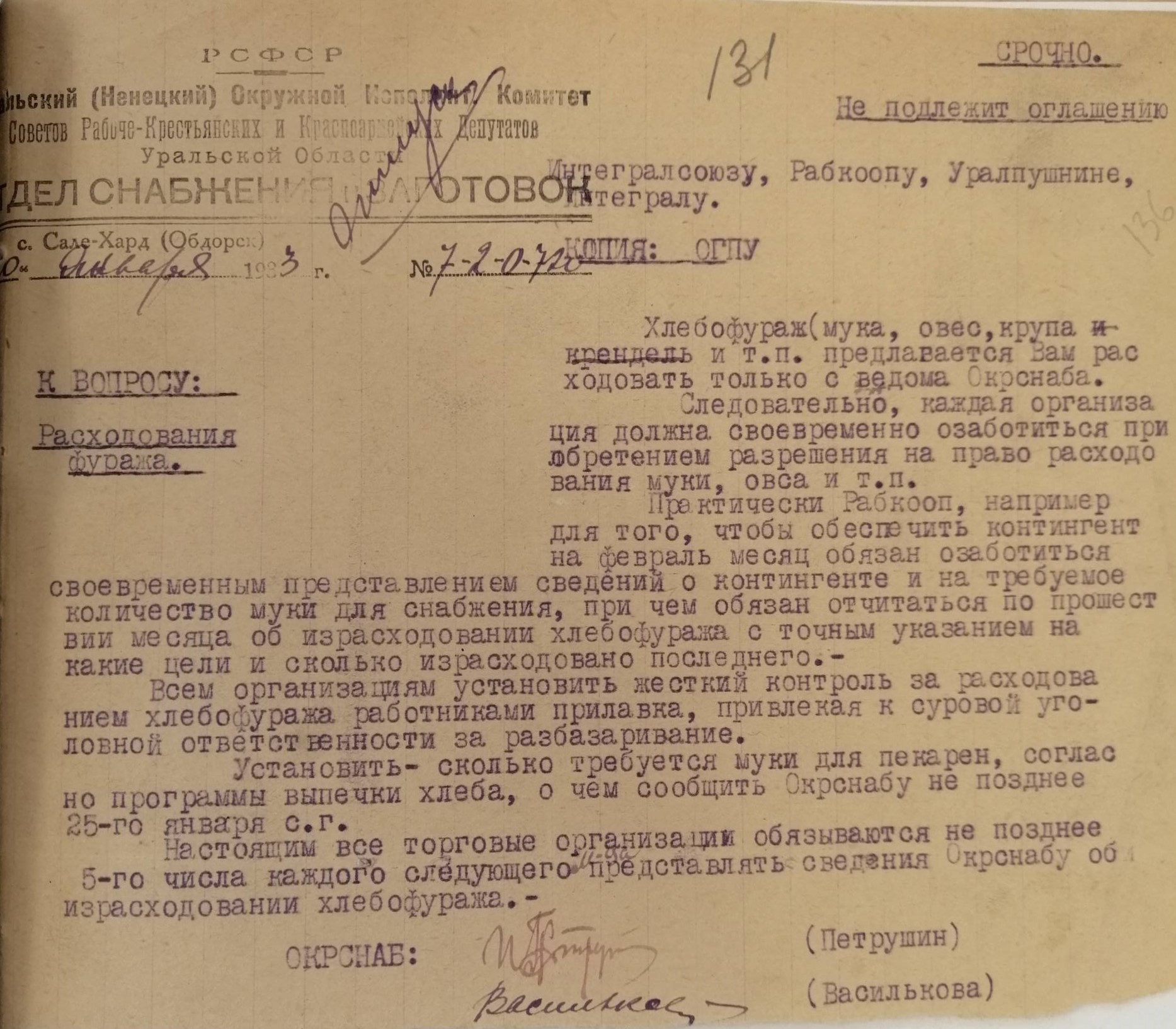 Распорядительное письмо отдела снабжения и заготовок о расходовании фуража. 1933 г. Источник: ГА ЯНАО. Ф. 286. Оп. 1. Д. 3. Л. 131.