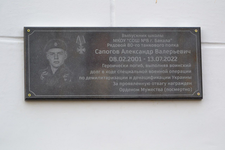 Александр Сапогов погиб на 22-м году жизни при исполнении воинского долга в ходе СВО