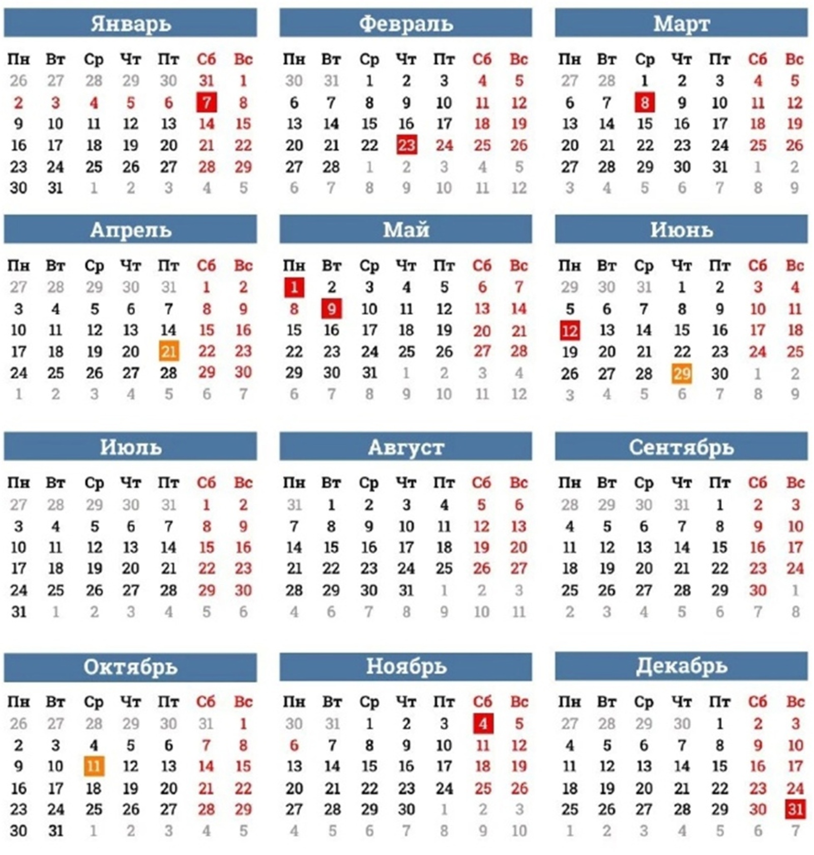 Календарь выходных и каникул