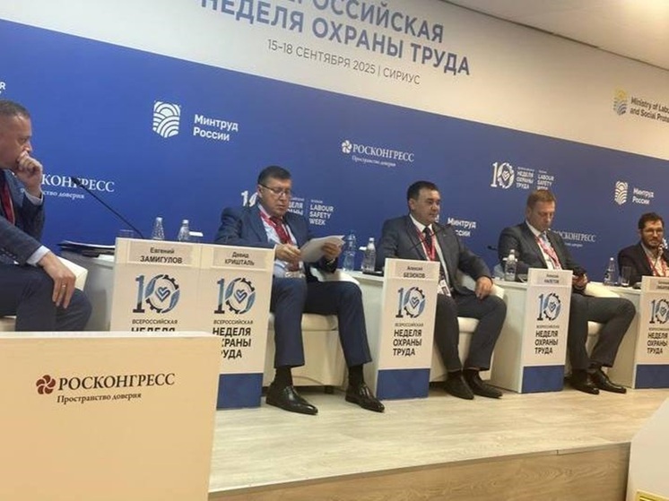 Профсоюзы обсудили здоровье трудящихся на Всероссийской неделе охраны труда