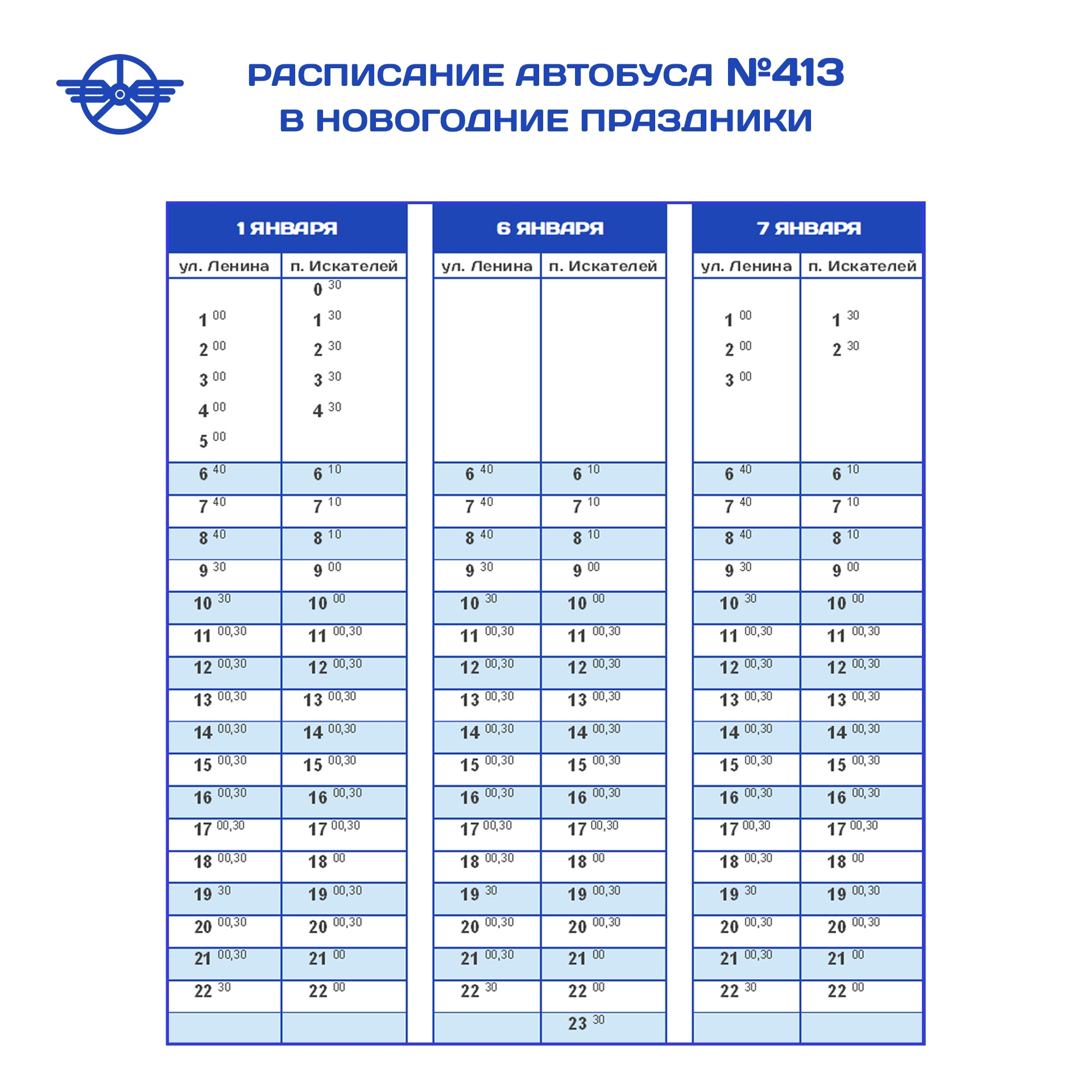 413 маршрутка расписание