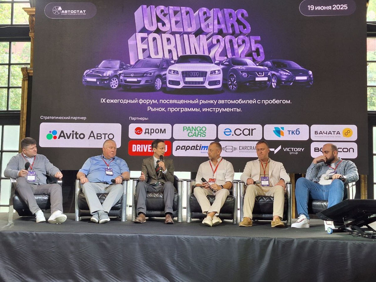 Итоги «Used Cars Forum – 2025»