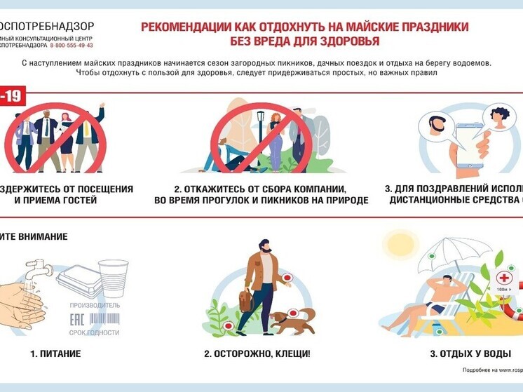 Роспотребнадзор Сахалина перечислил правила безопасного отдыха на майских праздниках