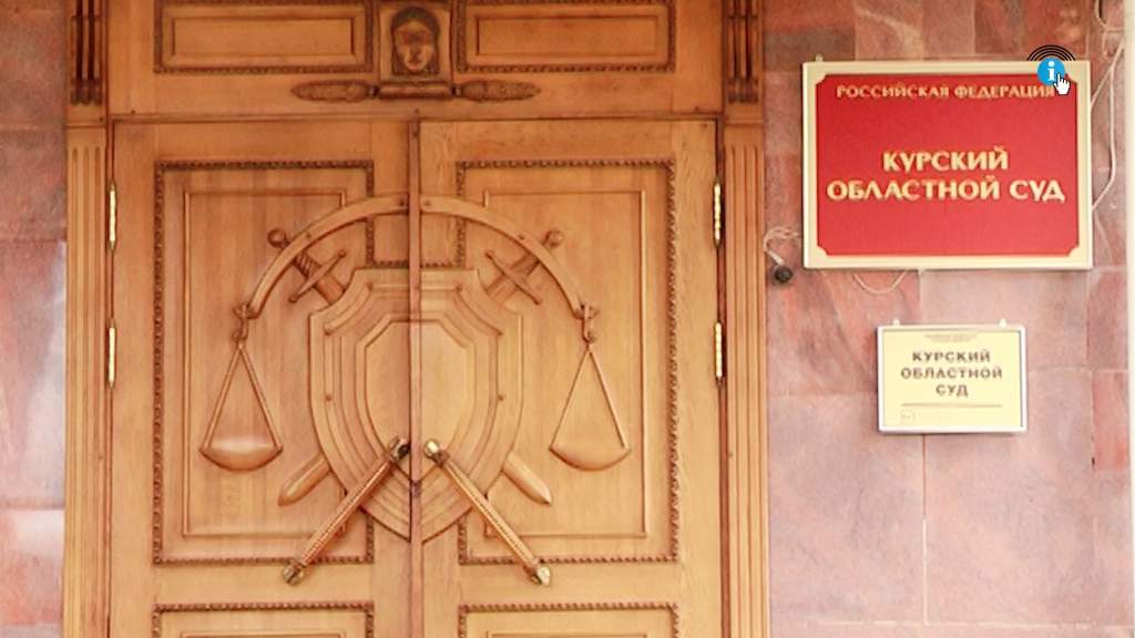В Курске суд смягчил приговор за хищение 14 млн у структуры Минобороны