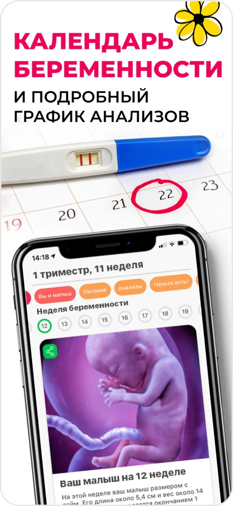 Топ-6 нужных приложений для беременных