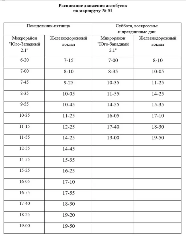 Расписание автобусов 3 маршрут москва