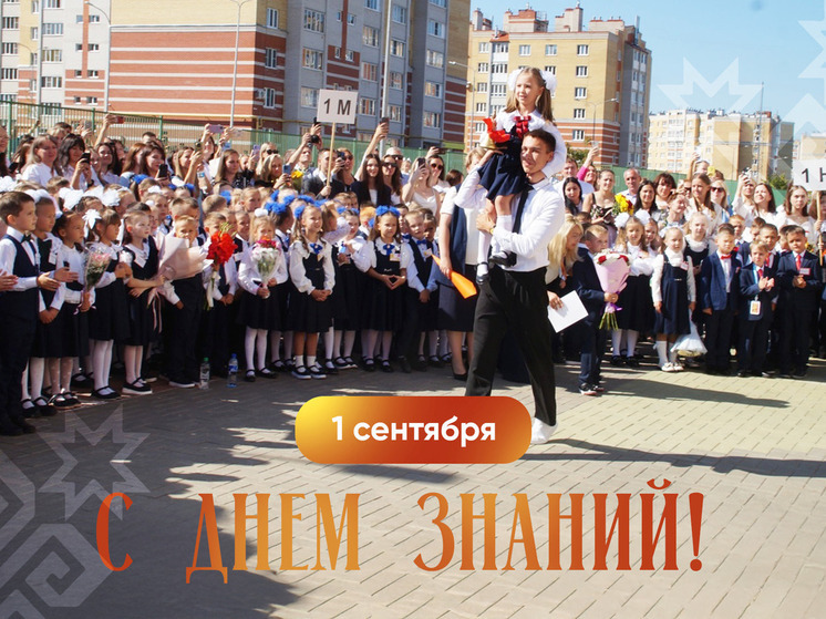 Олег Николаев поздравляет с Днем знаний