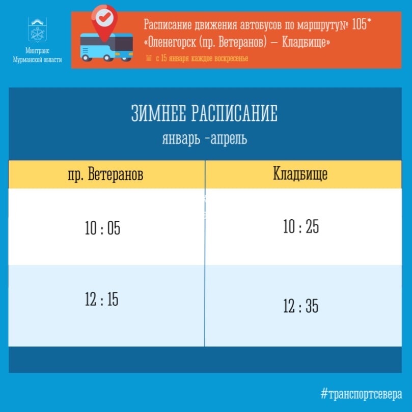 Расписание оленегорск 105. Маршрутка 105 Оленегорск. Автобусы Оленегорск. Автобус на 34 пассажира.