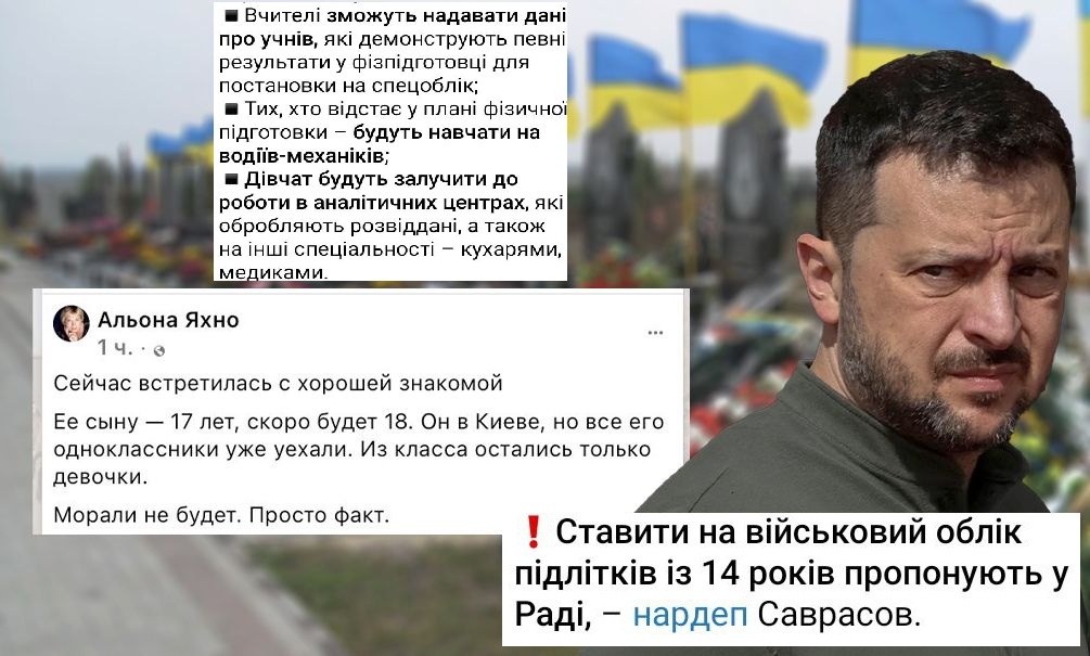 «Сильные – на штурм, слабые – в танк»: 14-летних украинских подростков предложили ставить на воинский учет, но потом застеснялись 