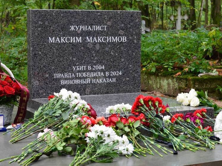 На Смоленском кладбище простились с журналистом Максимом Максимовым, погибшим за правду