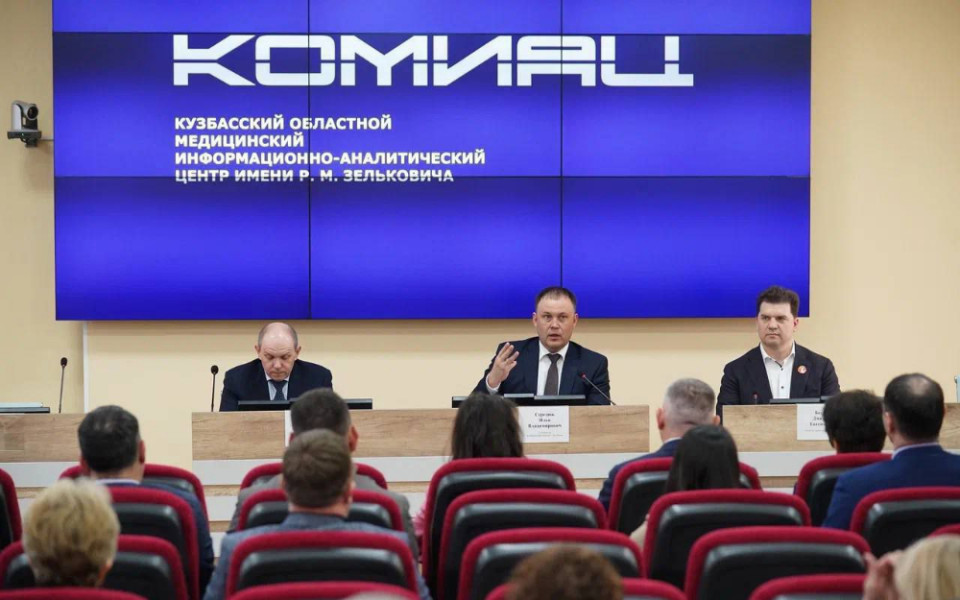 Кузбасский областной медицинский информационно-аналитический центр имени Р.М. Зельковича