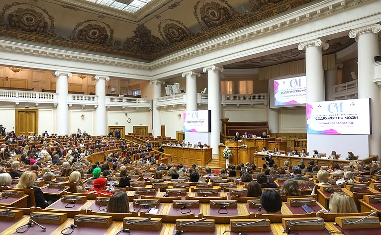 Пленарное заседание IV Международного Форума «Содружество моды»