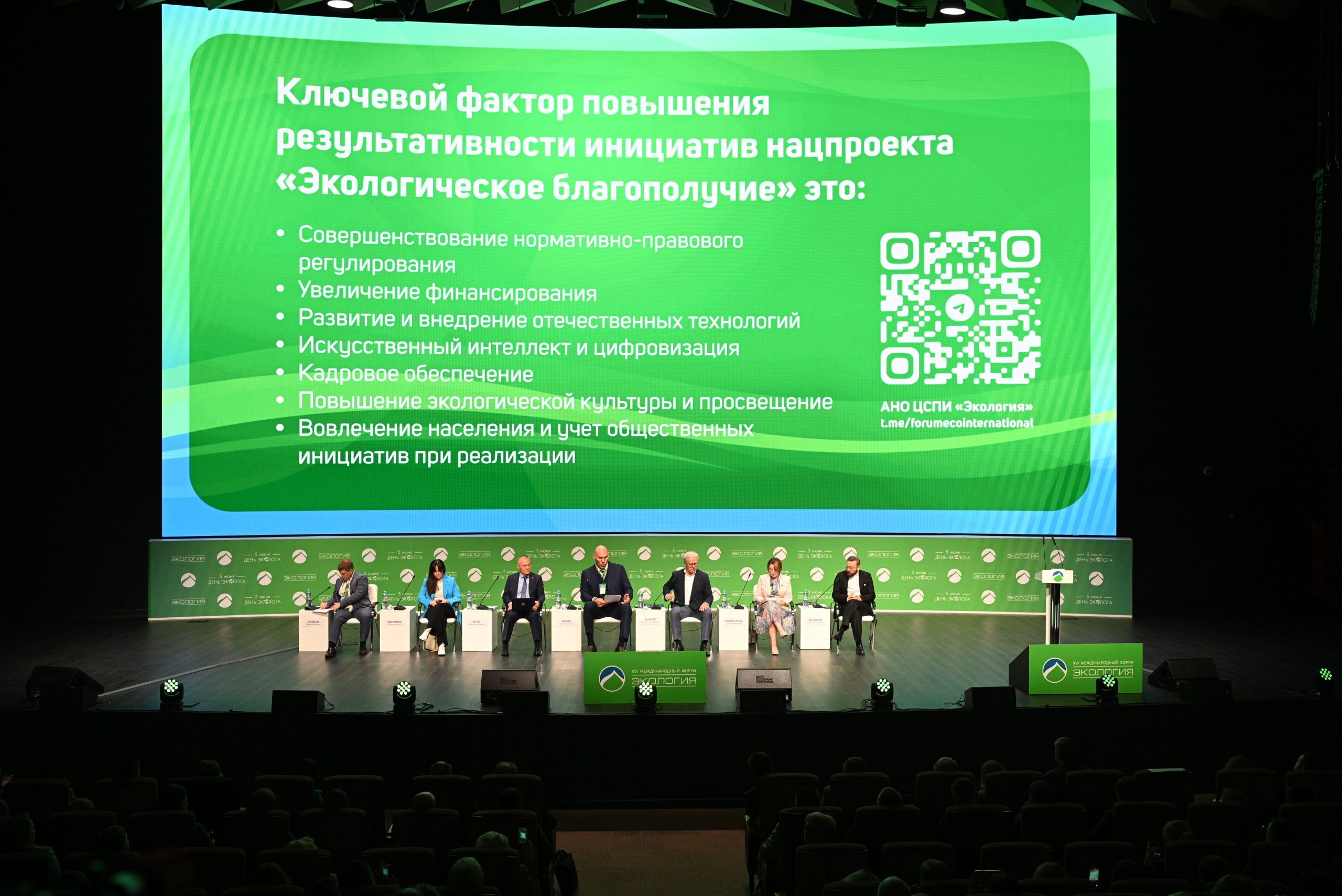 14–15 апреля 2026 года в Москве состоится форум «Экология»