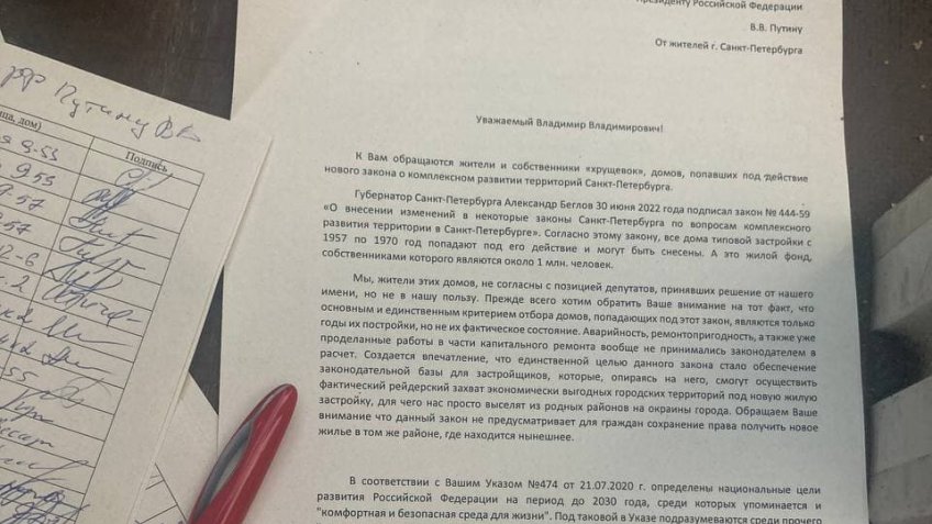 Обращение к президенту