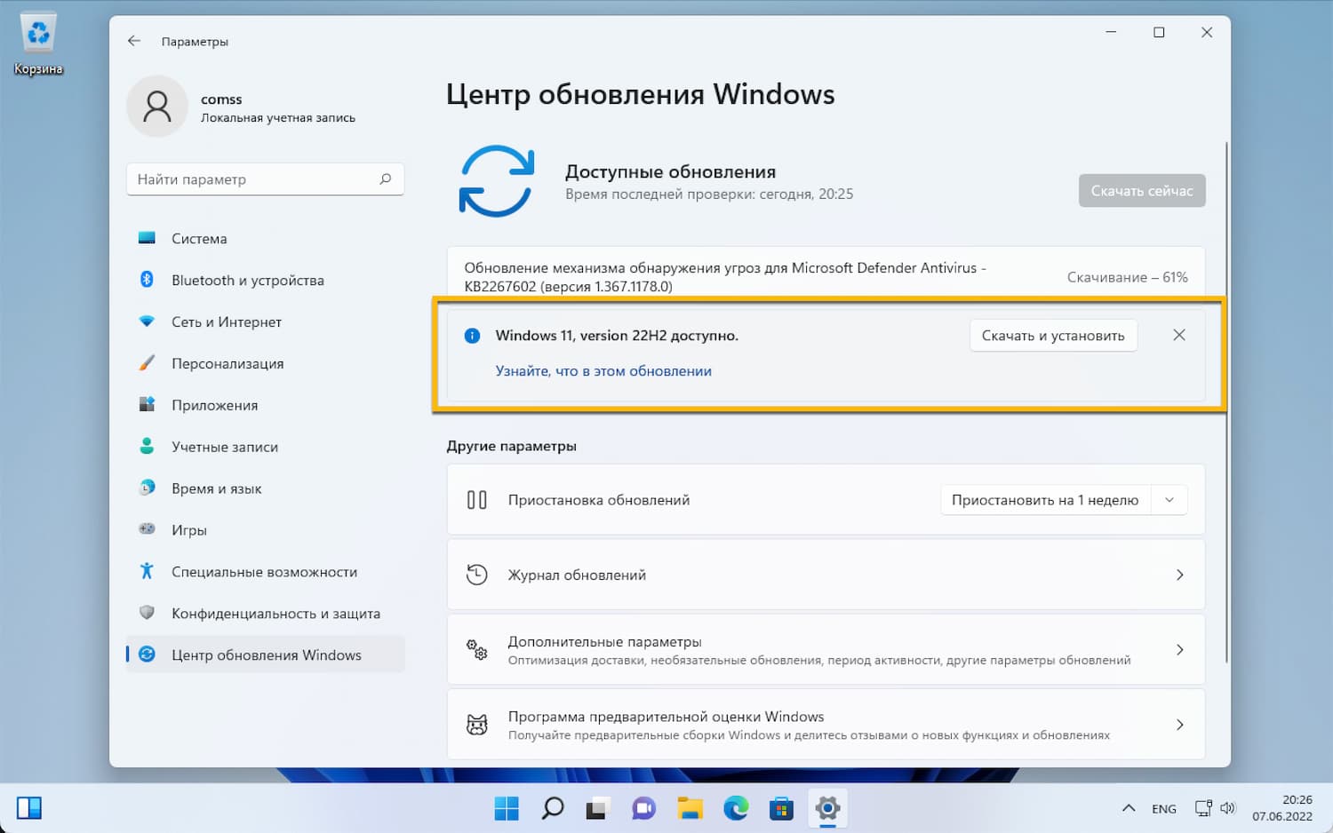 Windows 11 версии 22h2. Центр обновления Windows 11. Виндовс 11 версия 22h2. Обновиться до виндовс 11 2022. Windows 11 мой компьютер.