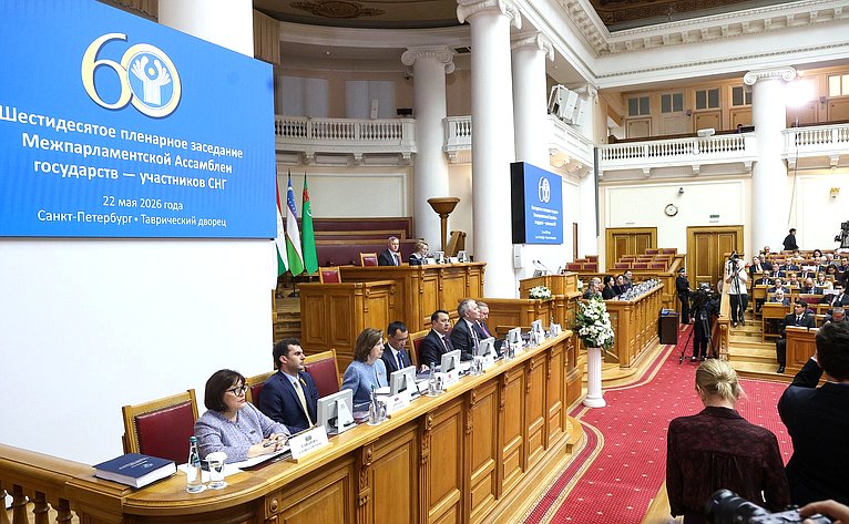 Шестидесятое пленарное заседание Межпарламентской Ассамблеи государств – участников Содружества Независимых Государств