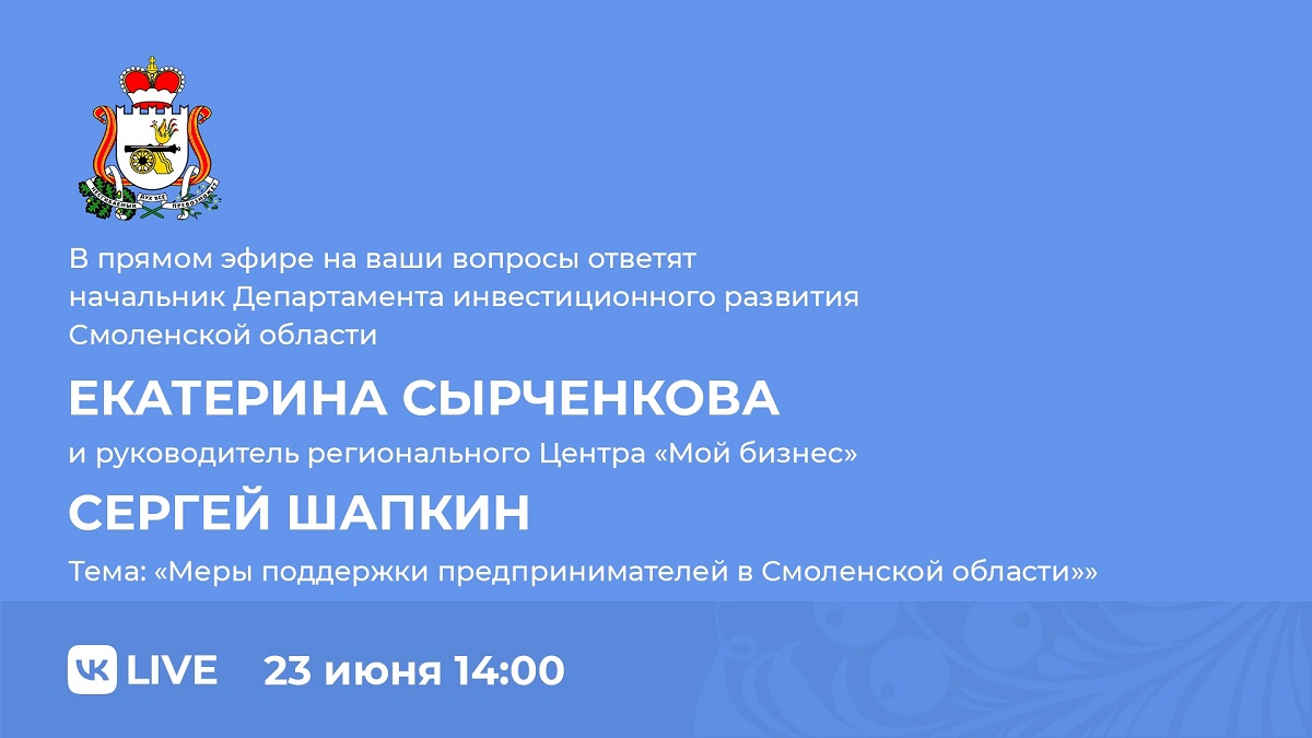 Смолянам расскажут о мерах поддержки предпринимательства в регионе