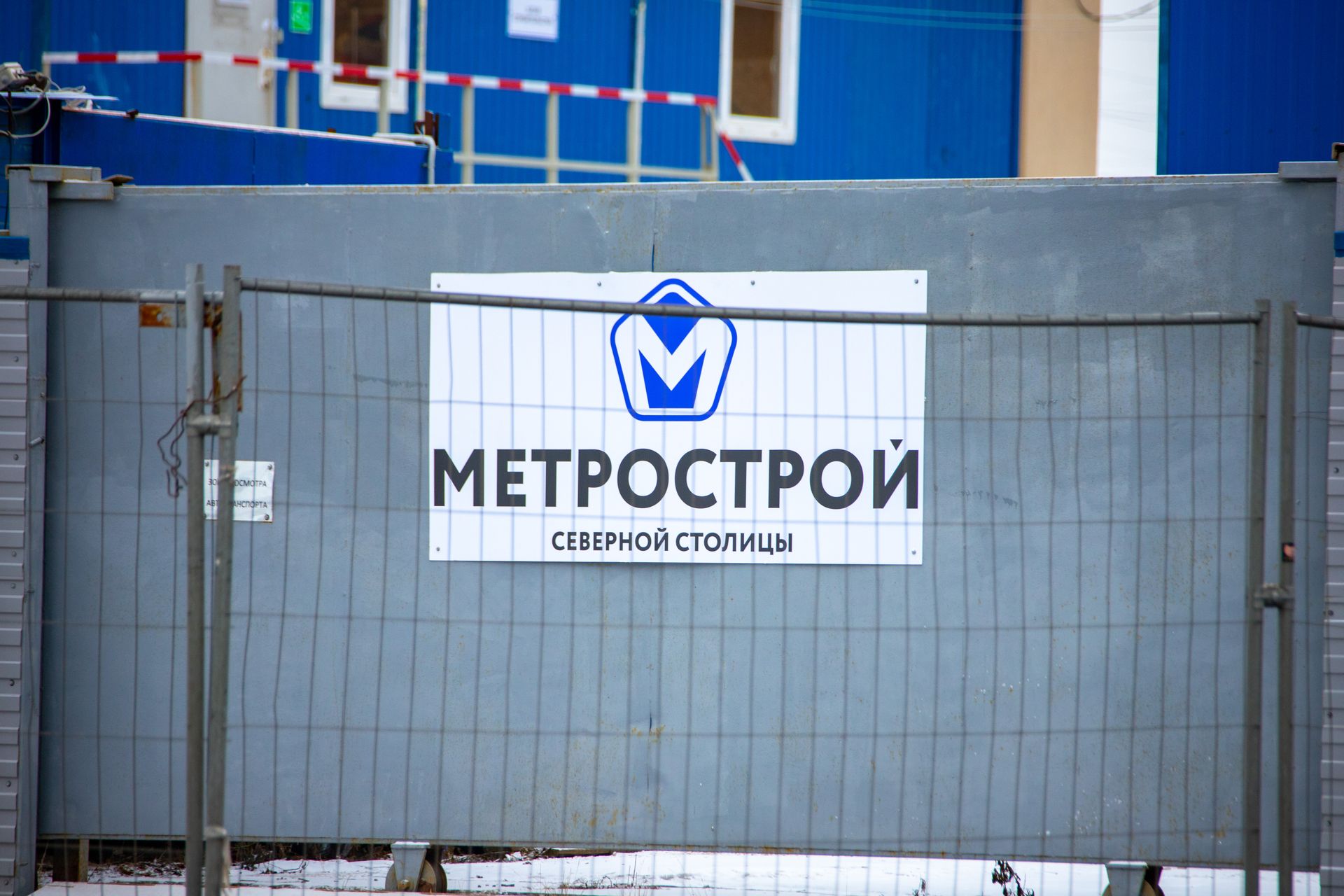 Метрострой северной столицы