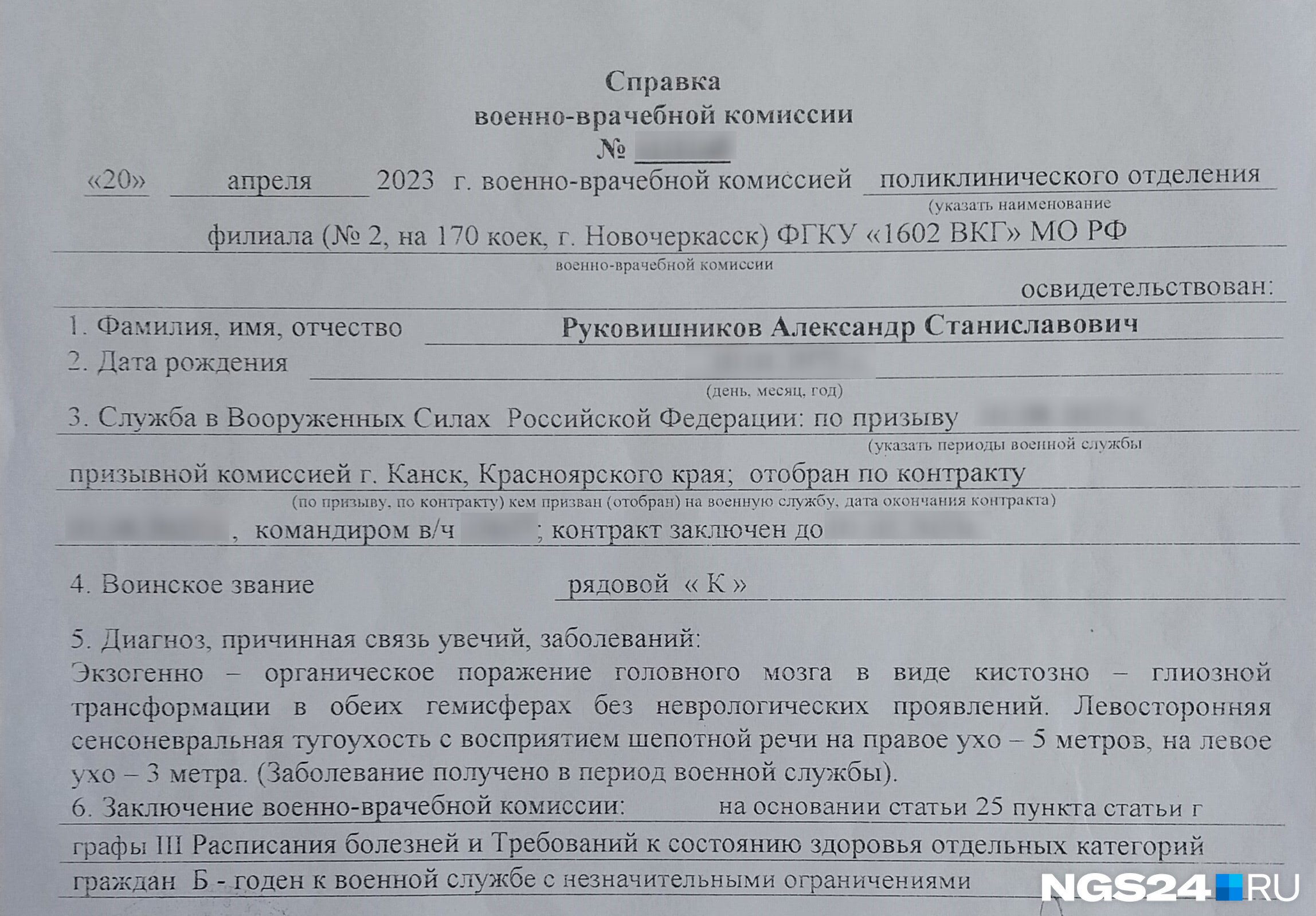 В справке написано, что заболевание получено в период военной службы