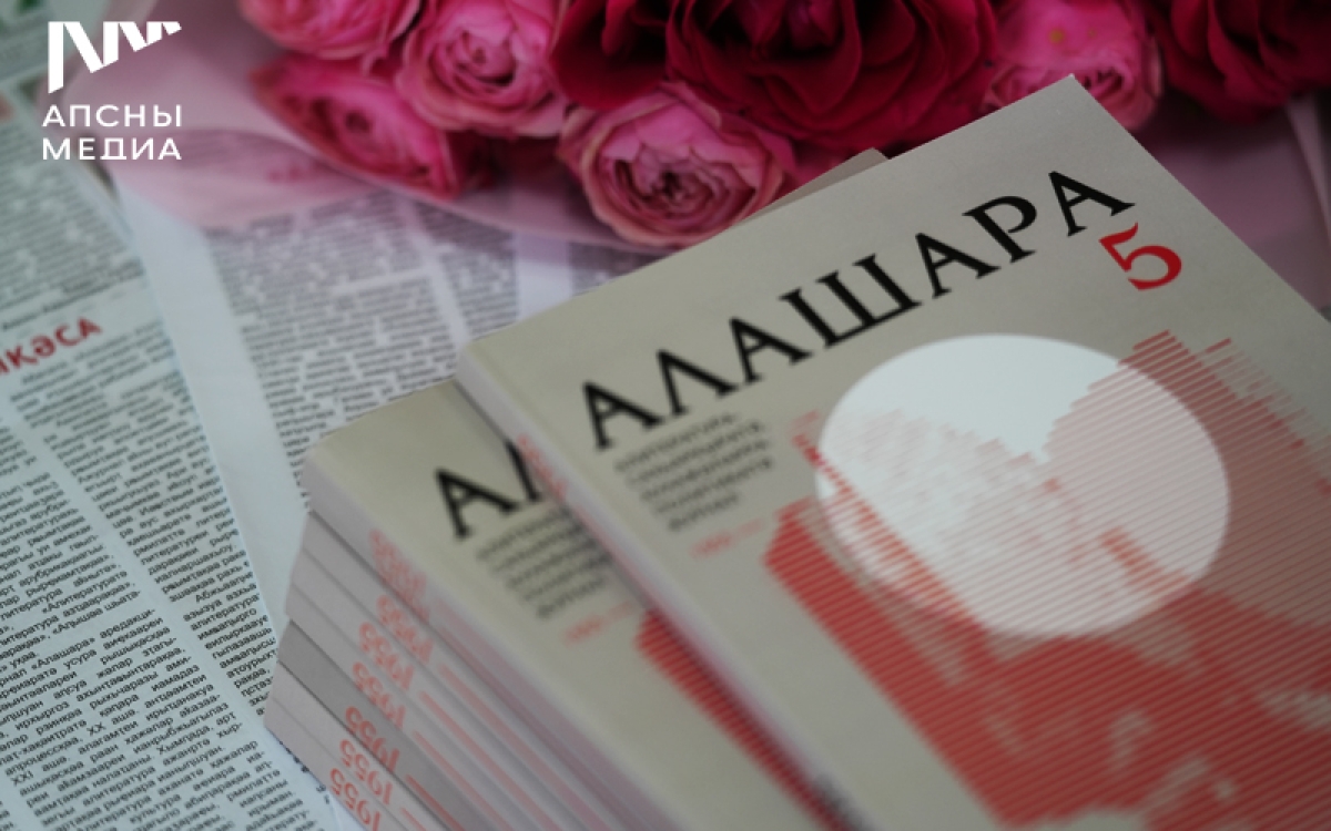 Навстречу новым горизонтам. Журналу «Алашара» ‒ 70 лет
