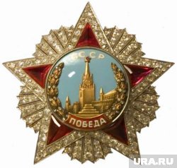 Орден вручался редко и являлся самой красивой наградой