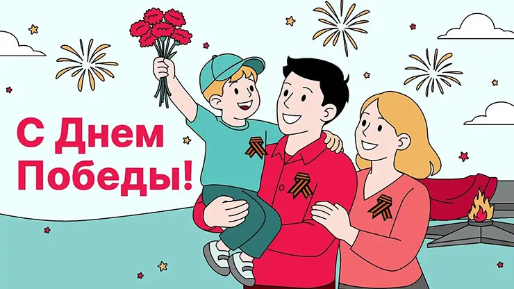 РЕХАУ поздравляет с Днем Победы