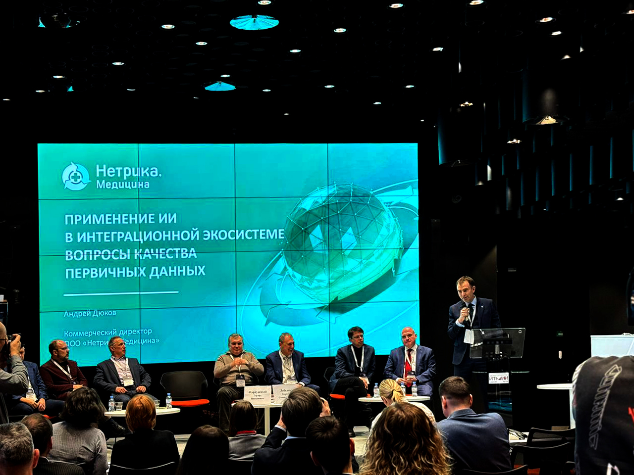 «Нетрика Медицина» на конференции ИТМ ИИ 2025