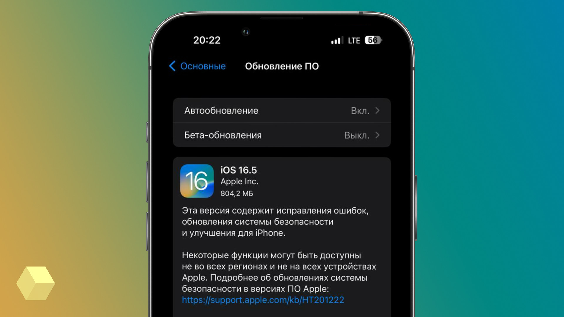 Ios 16 какие поддерживают