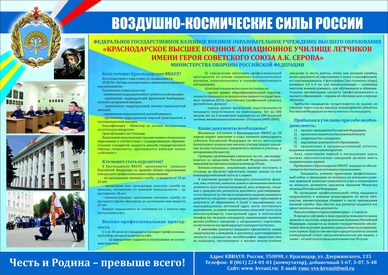 Воздушно-космические силы России