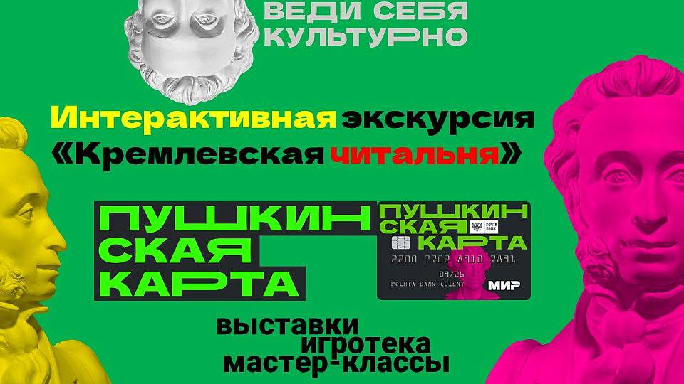 Культура программа пушкинская карта