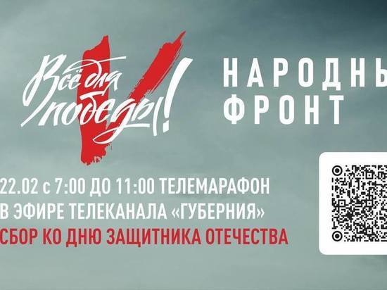 Телемарафон «Все для Победы» пройдет в Хабаровском крае