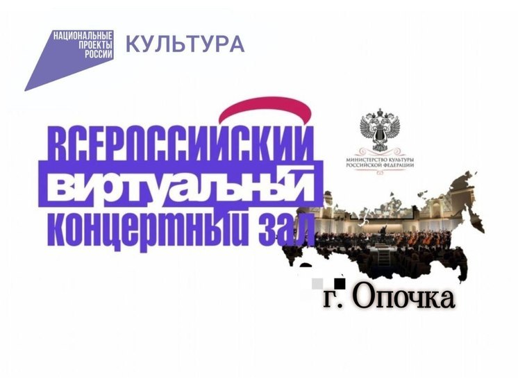 Виртуальный концертный зал за 2,5 млн рублей обустроят в Опочке